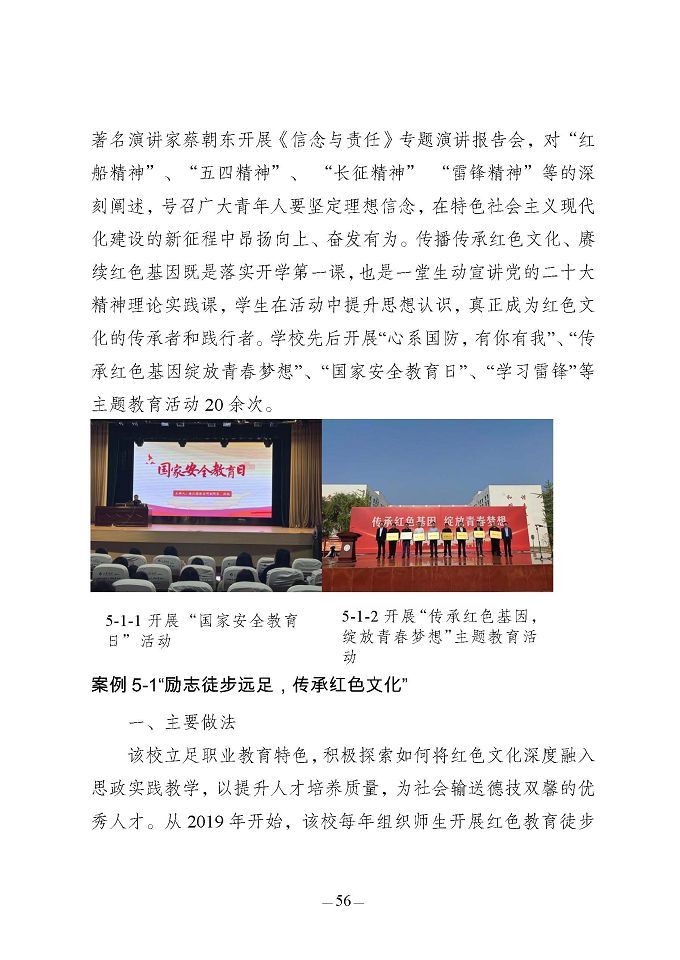 江蘇省宿豫中等專業(yè)學(xué)校質(zhì)量報(bào)告（2024年度）