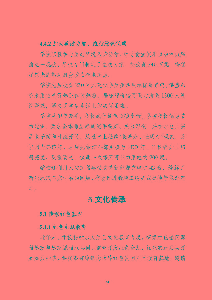 江蘇省宿豫中等專業(yè)學(xué)校質(zhì)量報(bào)告（2024年度）