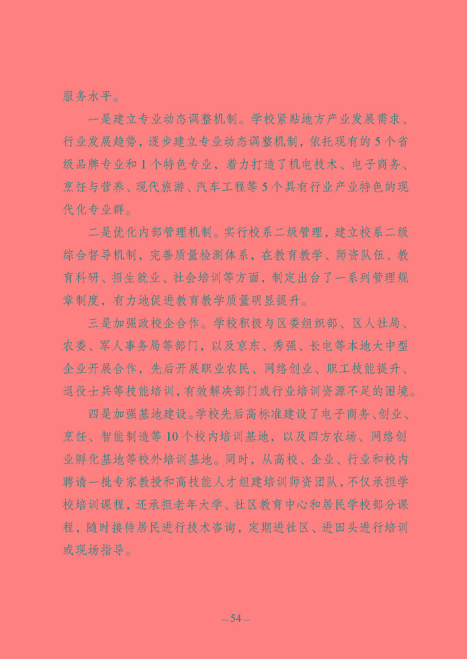 江蘇省宿豫中等專業(yè)學(xué)校質(zhì)量報(bào)告（2024年度）
