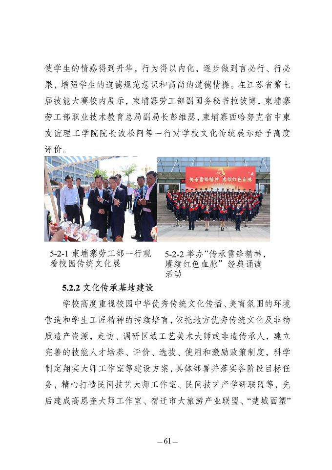 江蘇省宿豫中等專業(yè)學(xué)校質(zhì)量報(bào)告（2024年度）