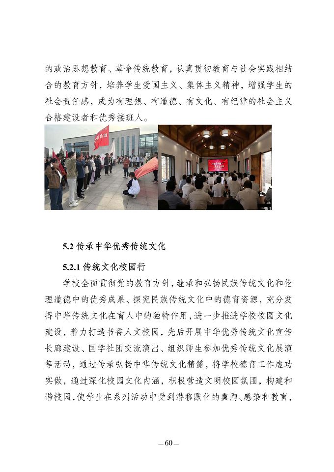 江蘇省宿豫中等專業(yè)學(xué)校質(zhì)量報(bào)告（2024年度）