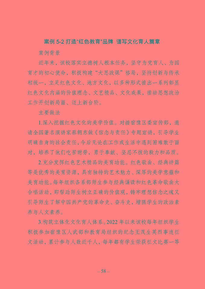 江蘇省宿豫中等專業(yè)學(xué)校質(zhì)量報(bào)告（2024年度）