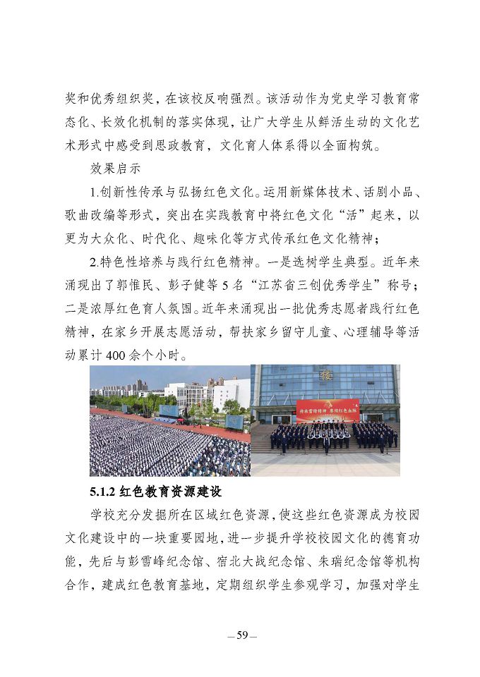江蘇省宿豫中等專業(yè)學(xué)校質(zhì)量報(bào)告（2024年度）