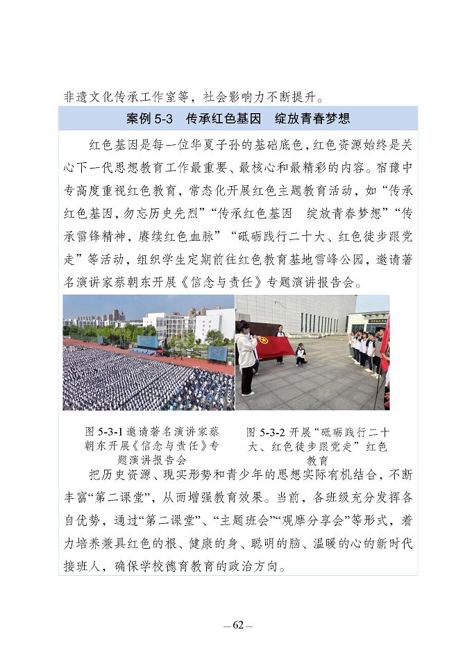 江蘇省宿豫中等專業(yè)學(xué)校質(zhì)量報(bào)告（2024年度）