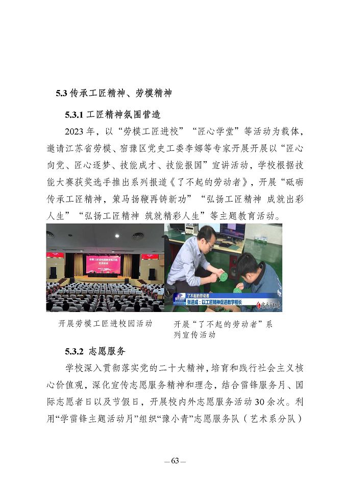 江蘇省宿豫中等專業(yè)學(xué)校質(zhì)量報(bào)告（2024年度）
