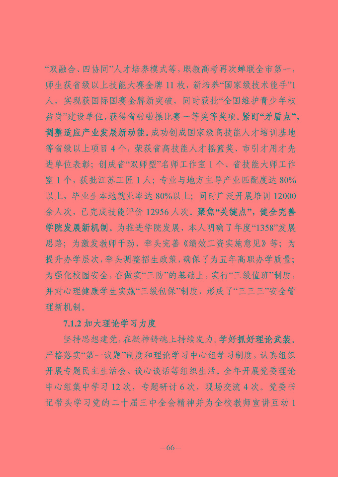 江蘇省宿豫中等專業(yè)學(xué)校質(zhì)量報(bào)告（2024年度）