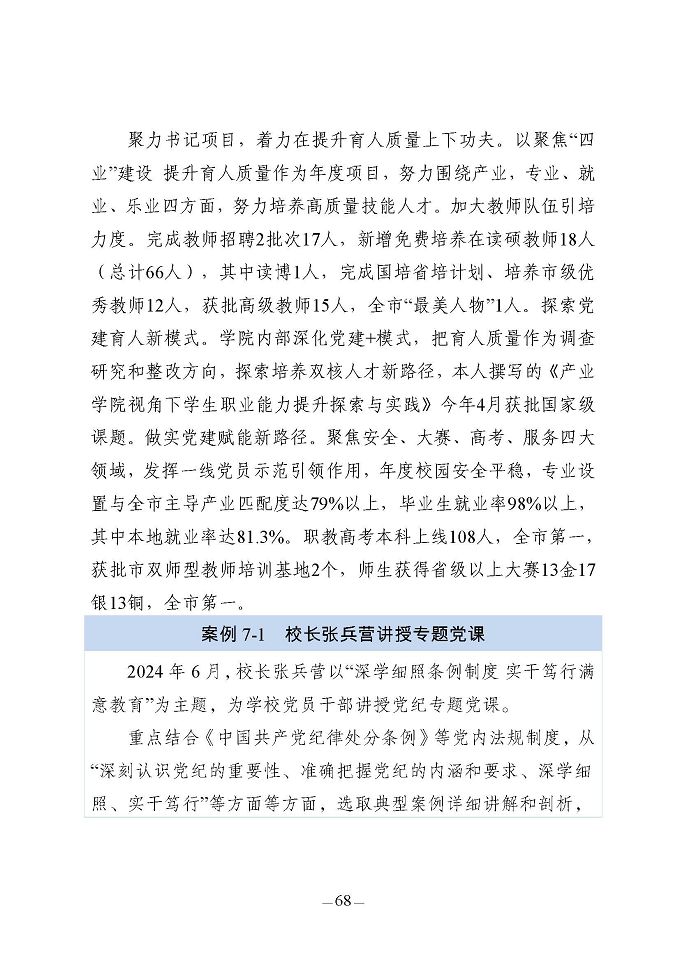 江蘇省宿豫中等專業(yè)學(xué)校質(zhì)量報(bào)告（2024年度）