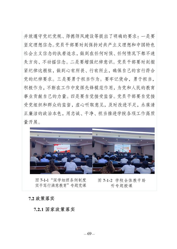 江蘇省宿豫中等專業(yè)學(xué)校質(zhì)量報(bào)告（2024年度）