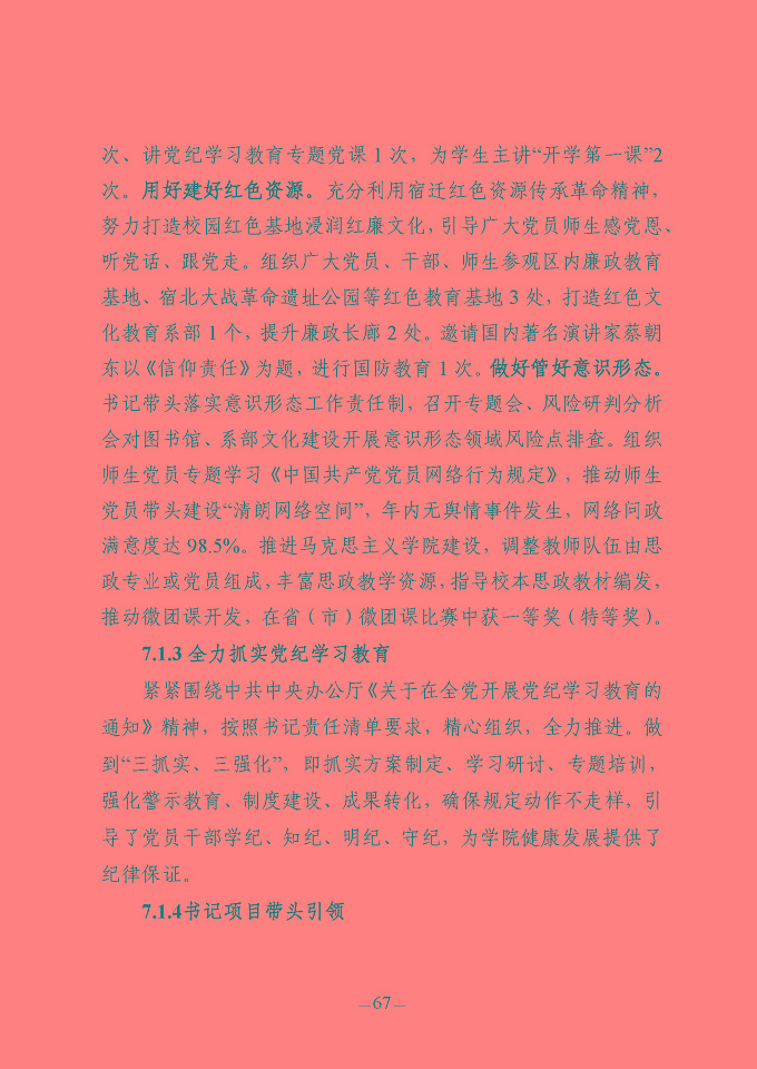 江蘇省宿豫中等專業(yè)學(xué)校質(zhì)量報(bào)告（2024年度）