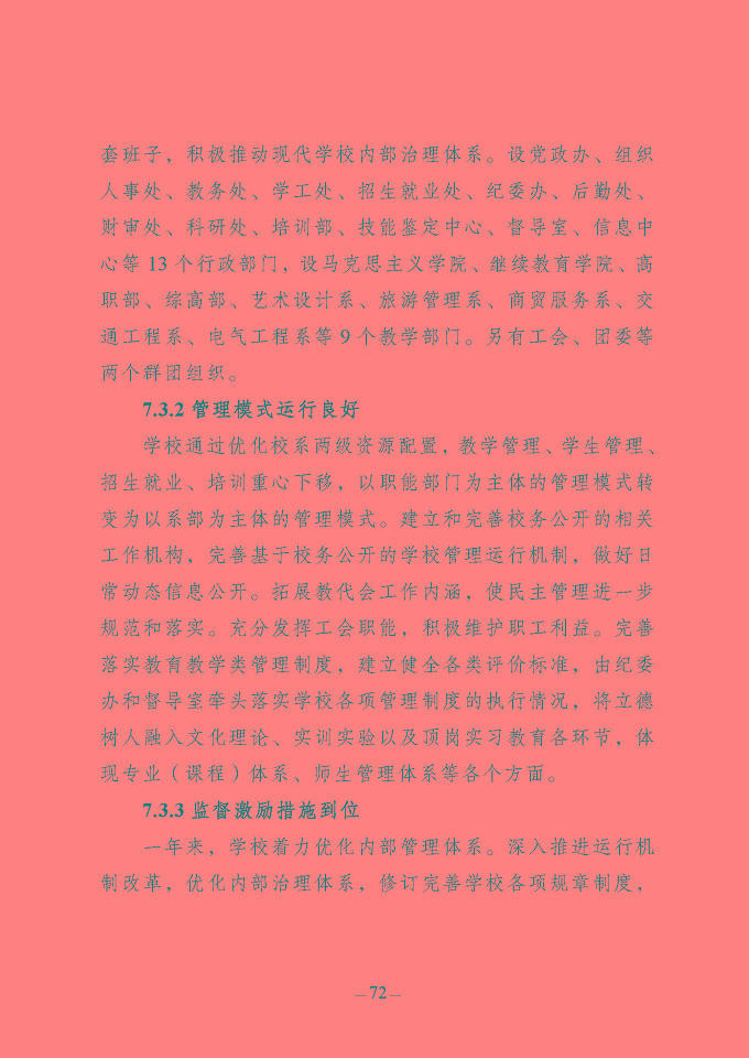江蘇省宿豫中等專業(yè)學(xué)校質(zhì)量報(bào)告（2024年度）