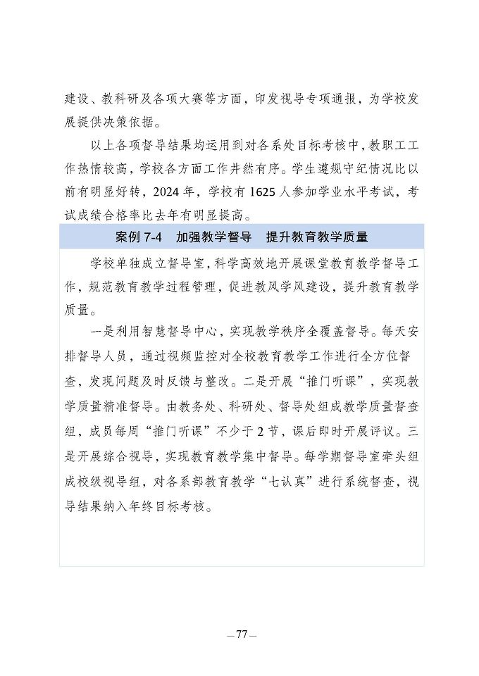 江蘇省宿豫中等專業(yè)學(xué)校質(zhì)量報(bào)告（2024年度）