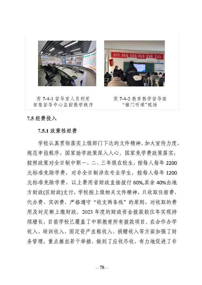 江蘇省宿豫中等專業(yè)學(xué)校質(zhì)量報(bào)告（2024年度）