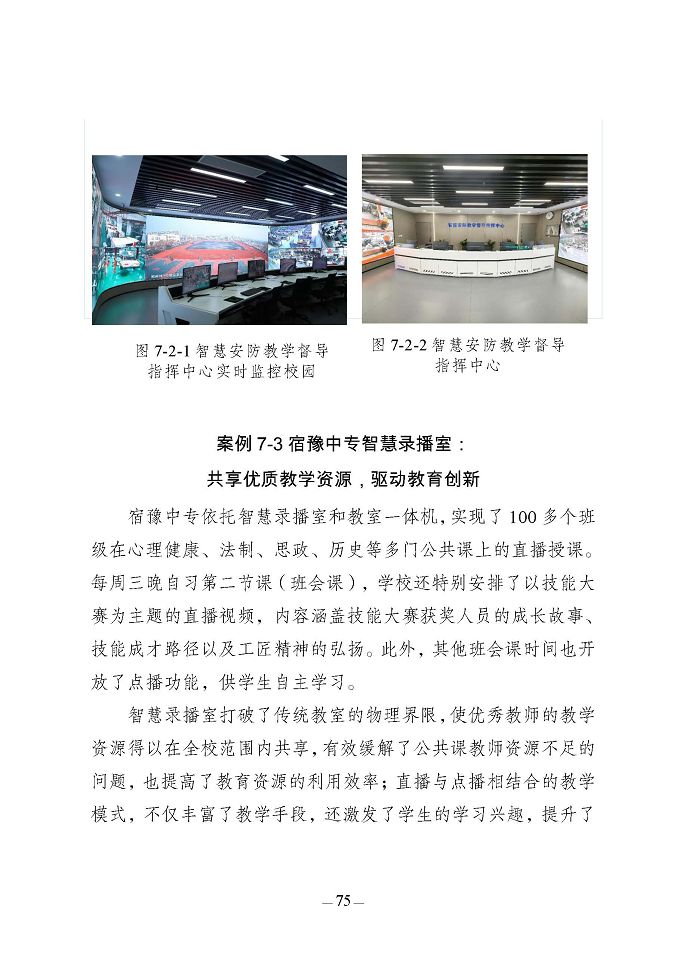 江蘇省宿豫中等專業(yè)學(xué)校質(zhì)量報(bào)告（2024年度）