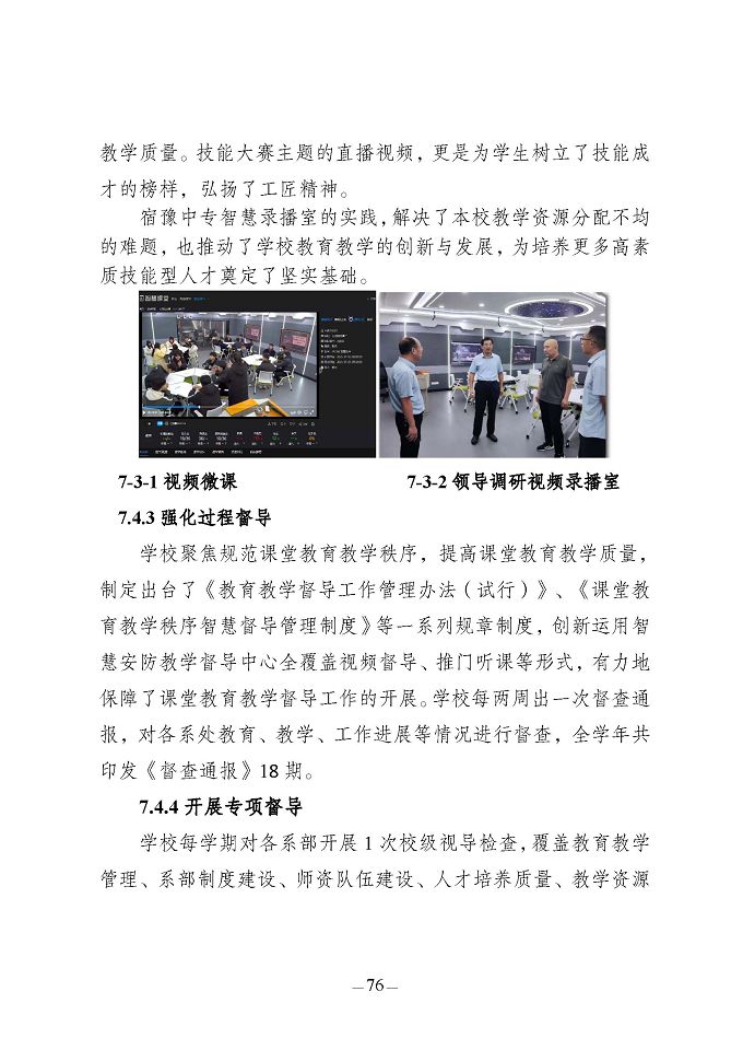 江蘇省宿豫中等專業(yè)學(xué)校質(zhì)量報(bào)告（2024年度）