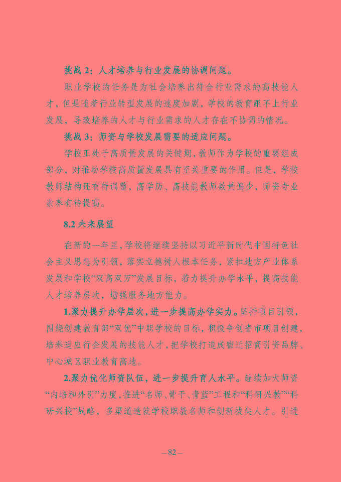 江蘇省宿豫中等專業(yè)學(xué)校質(zhì)量報(bào)告（2024年度）