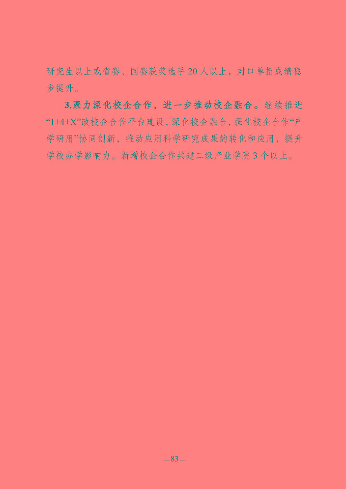 江蘇省宿豫中等專業(yè)學(xué)校質(zhì)量報(bào)告（2024年度）