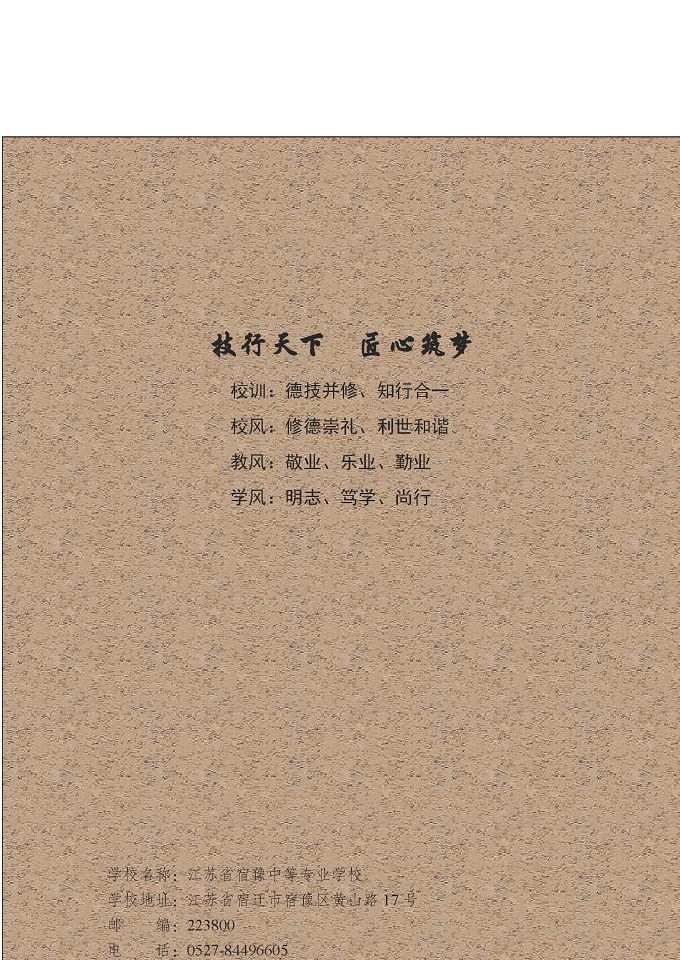江蘇省宿豫中等專業(yè)學(xué)校質(zhì)量報(bào)告（2024年度）