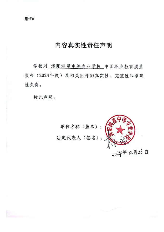 沭陽鴻星中等專業(yè)學(xué)校質(zhì)量報告（2024年度）