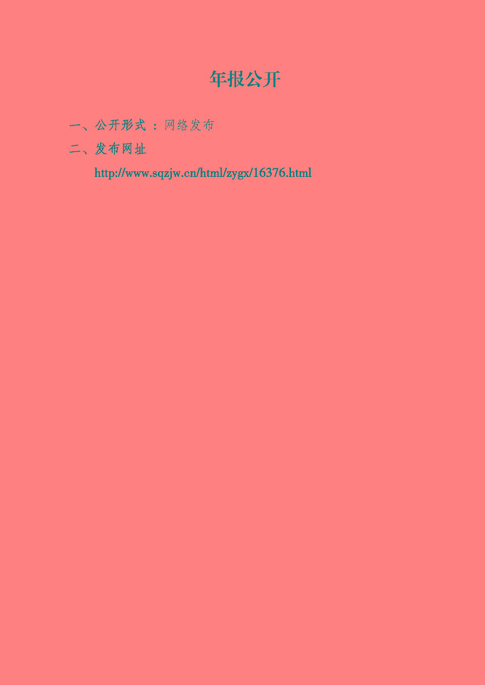 沭陽鴻星中等專業(yè)學(xué)校質(zhì)量報告（2024年度）