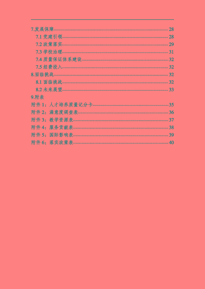 沭陽鴻星中等專業(yè)學(xué)校質(zhì)量報告（2024年度）