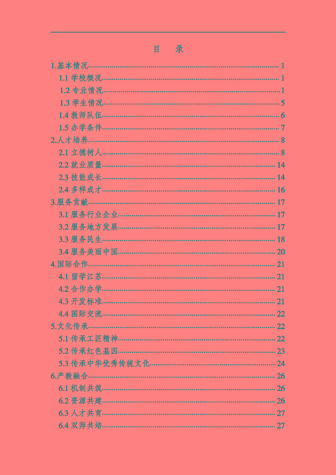 沭陽鴻星中等專業(yè)學(xué)校質(zhì)量報告（2024年度）