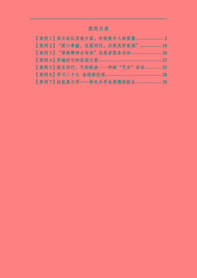 沭陽鴻星中等專業(yè)學(xué)校質(zhì)量報告（2024年度）