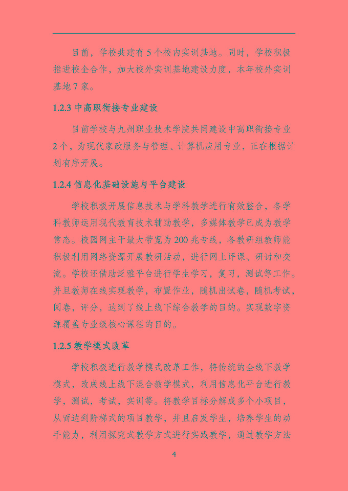沭陽鴻星中等專業(yè)學(xué)校質(zhì)量報告（2024年度）