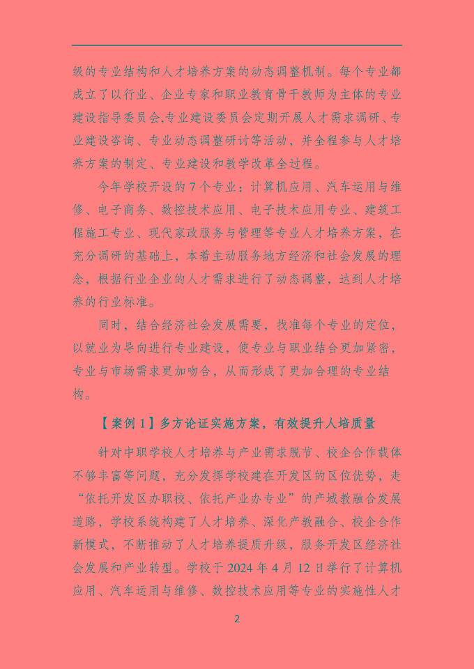 沭陽鴻星中等專業(yè)學(xué)校質(zhì)量報告（2024年度）