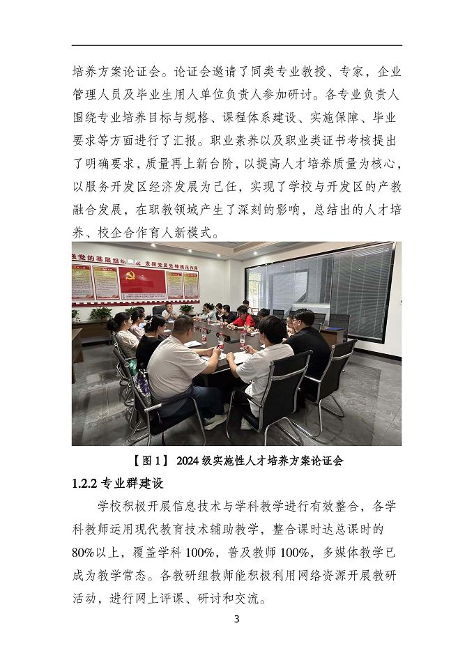 沭陽鴻星中等專業(yè)學(xué)校質(zhì)量報告（2024年度）