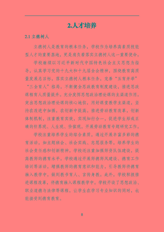 沭陽鴻星中等專業(yè)學(xué)校質(zhì)量報告（2024年度）