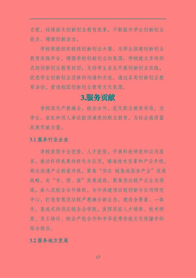 沭陽鴻星中等專業(yè)學(xué)校質(zhì)量報告（2024年度）