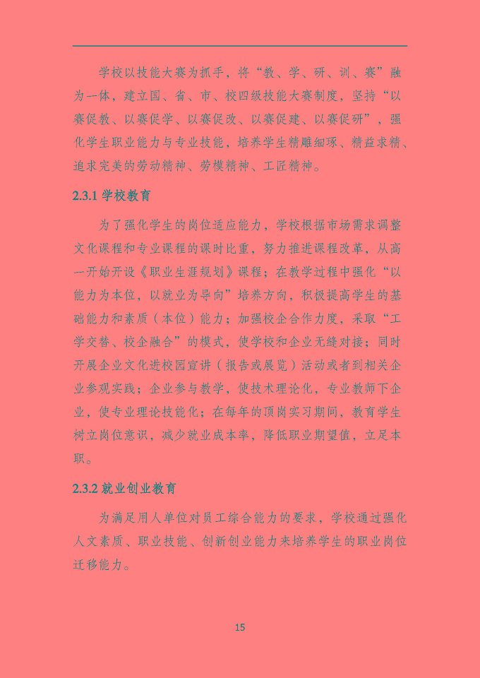 沭陽鴻星中等專業(yè)學(xué)校質(zhì)量報告（2024年度）