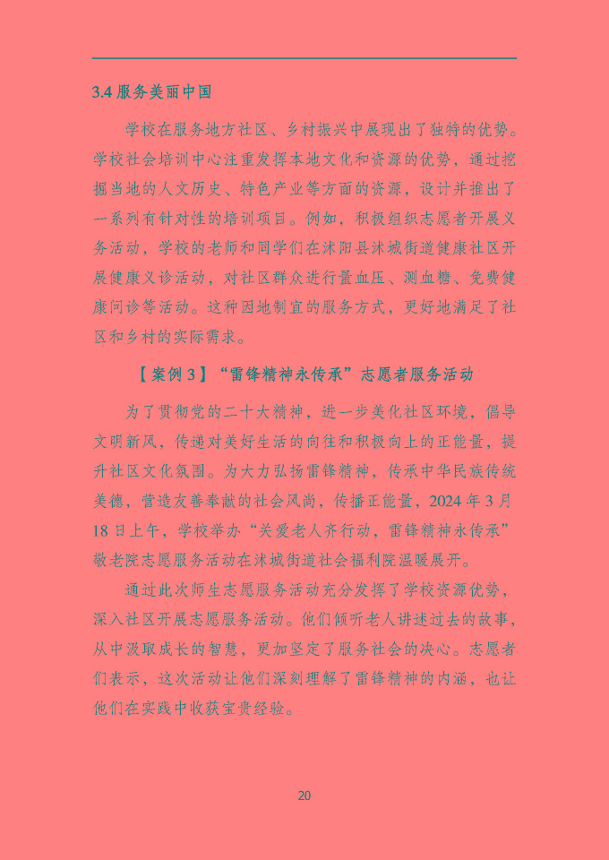 沭陽鴻星中等專業(yè)學(xué)校質(zhì)量報告（2024年度）