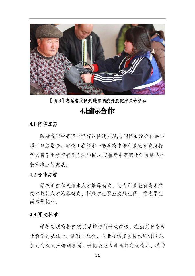 沭陽鴻星中等專業(yè)學(xué)校質(zhì)量報告（2024年度）