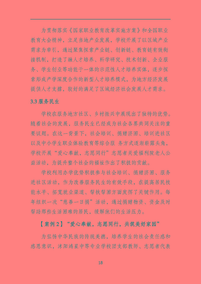 沭陽鴻星中等專業(yè)學(xué)校質(zhì)量報告（2024年度）