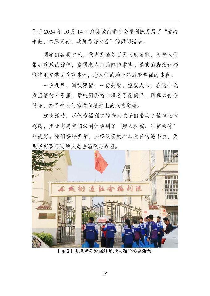 沭陽鴻星中等專業(yè)學(xué)校質(zhì)量報告（2024年度）