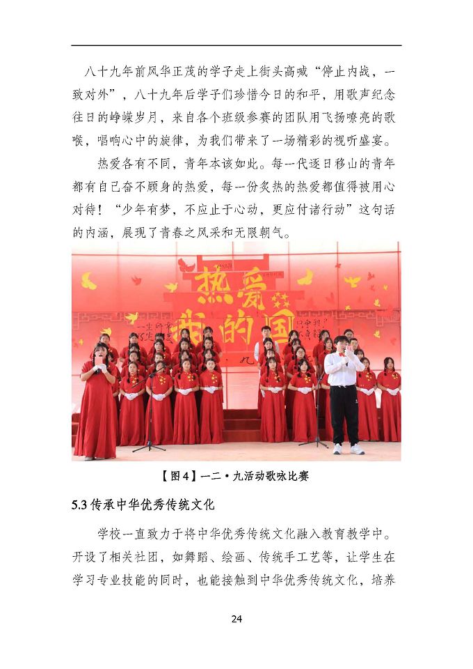 沭陽鴻星中等專業(yè)學(xué)校質(zhì)量報告（2024年度）