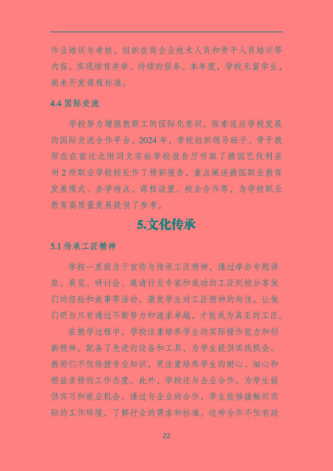 沭陽鴻星中等專業(yè)學(xué)校質(zhì)量報告（2024年度）