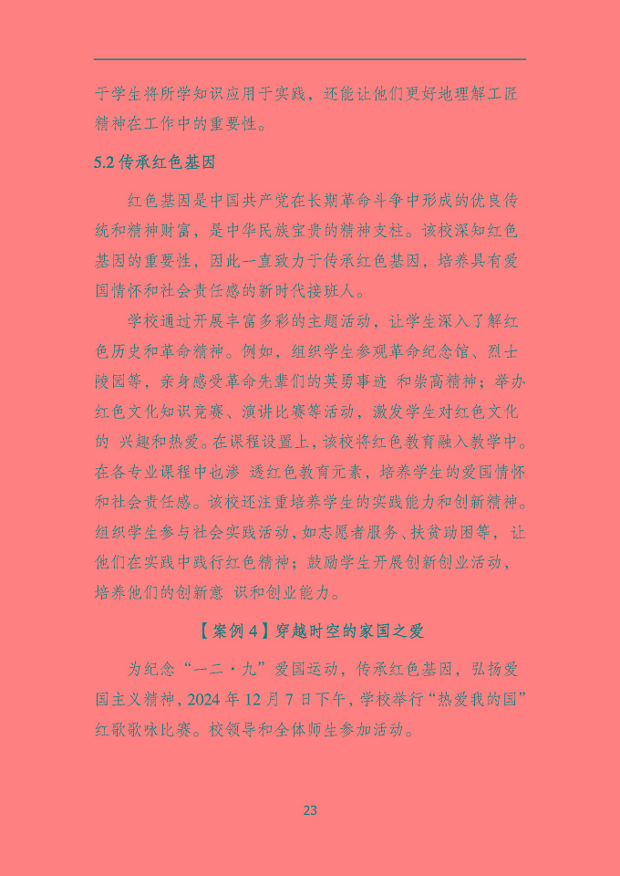 沭陽鴻星中等專業(yè)學(xué)校質(zhì)量報告（2024年度）