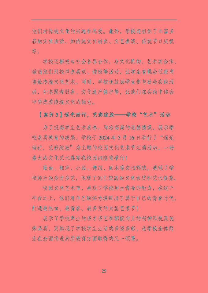 沭陽鴻星中等專業(yè)學(xué)校質(zhì)量報告（2024年度）