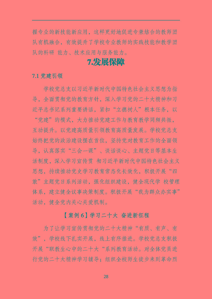 沭陽鴻星中等專業(yè)學(xué)校質(zhì)量報告（2024年度）