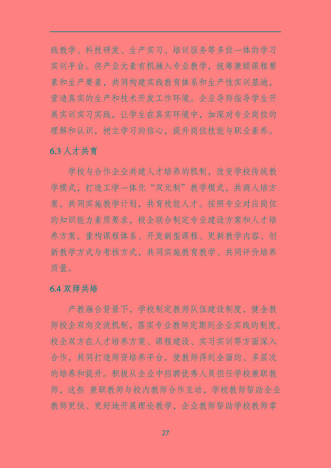 沭陽鴻星中等專業(yè)學(xué)校質(zhì)量報告（2024年度）