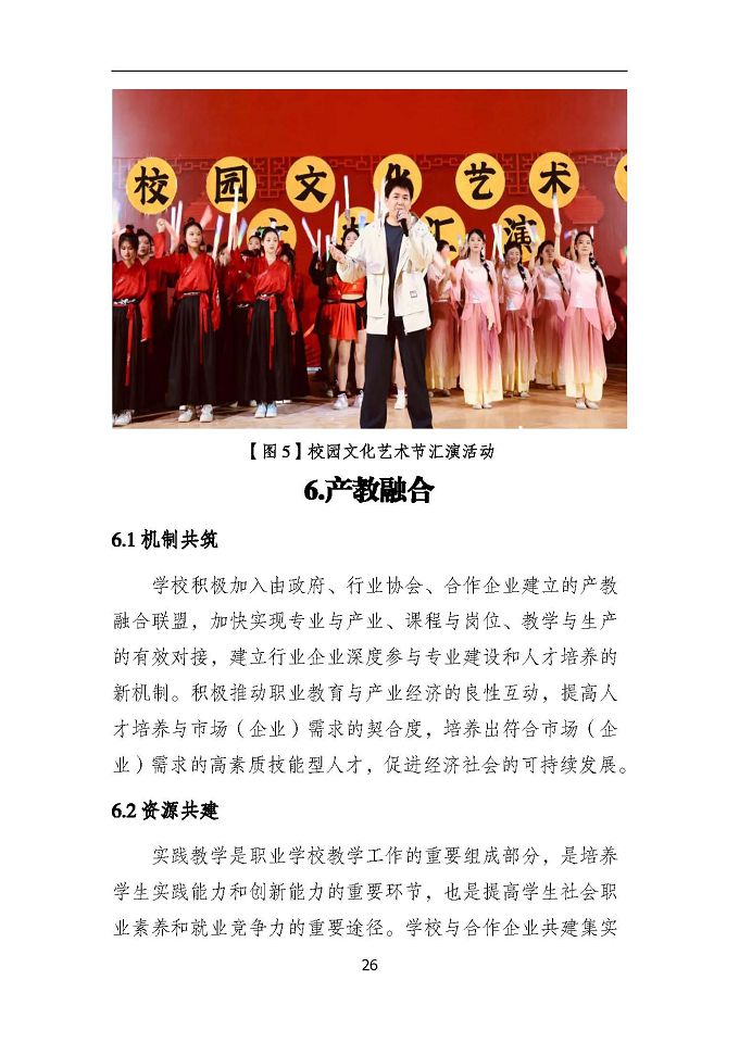 沭陽鴻星中等專業(yè)學(xué)校質(zhì)量報告（2024年度）