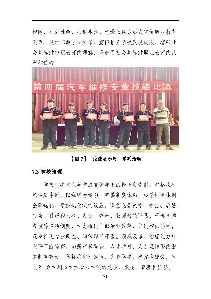 沭陽鴻星中等專業(yè)學(xué)校質(zhì)量報告（2024年度）