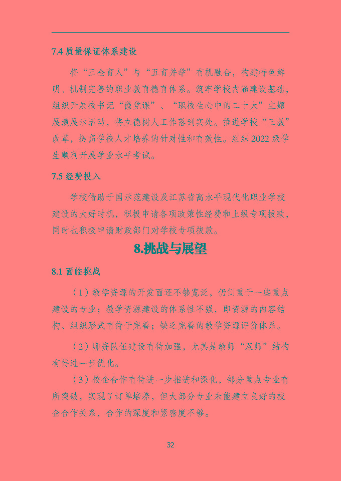 沭陽鴻星中等專業(yè)學(xué)校質(zhì)量報告（2024年度）