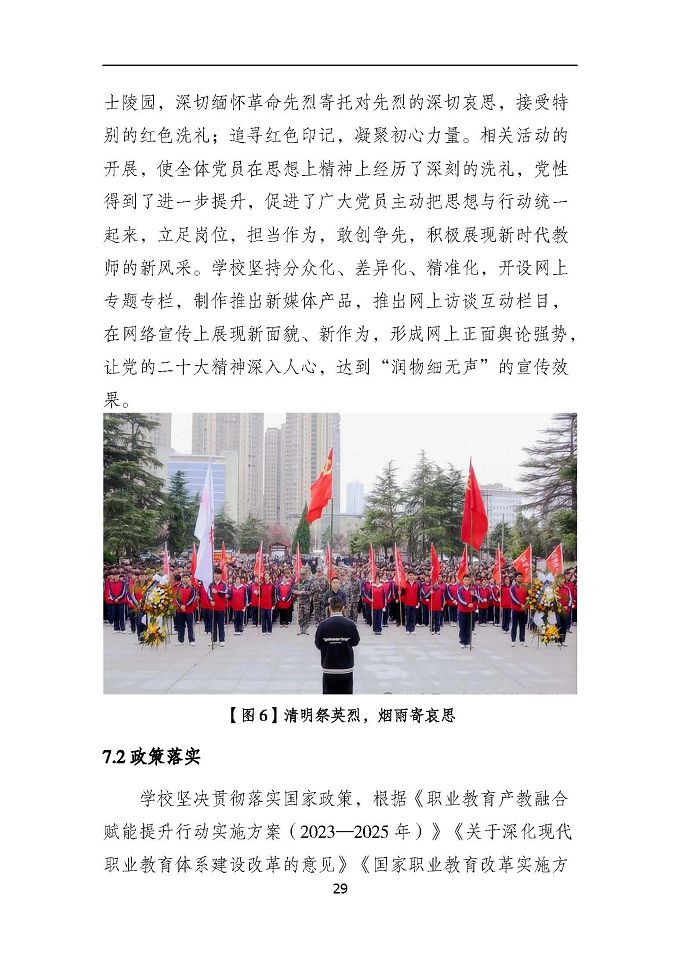 沭陽鴻星中等專業(yè)學(xué)校質(zhì)量報告（2024年度）