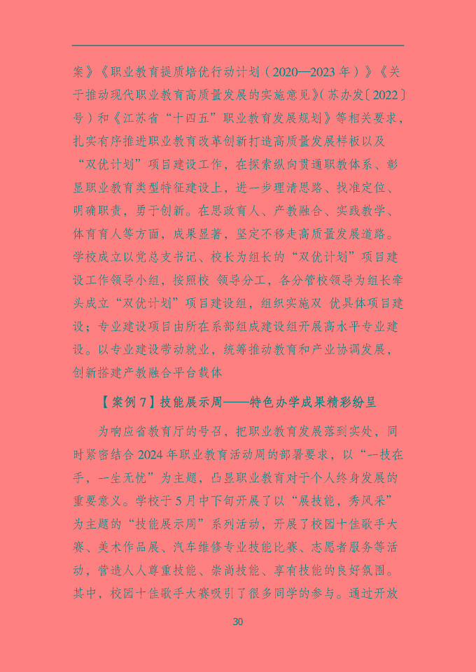 沭陽鴻星中等專業(yè)學(xué)校質(zhì)量報告（2024年度）