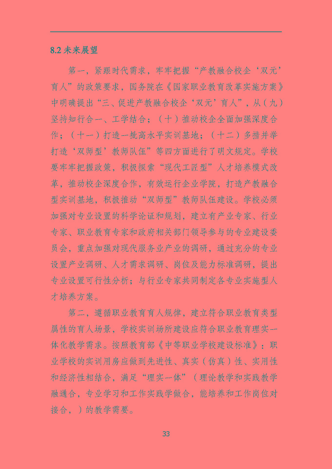 沭陽鴻星中等專業(yè)學(xué)校質(zhì)量報告（2024年度）
