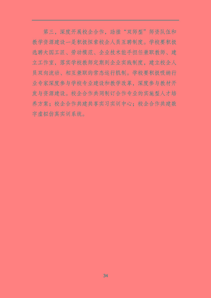 沭陽鴻星中等專業(yè)學(xué)校質(zhì)量報告（2024年度）