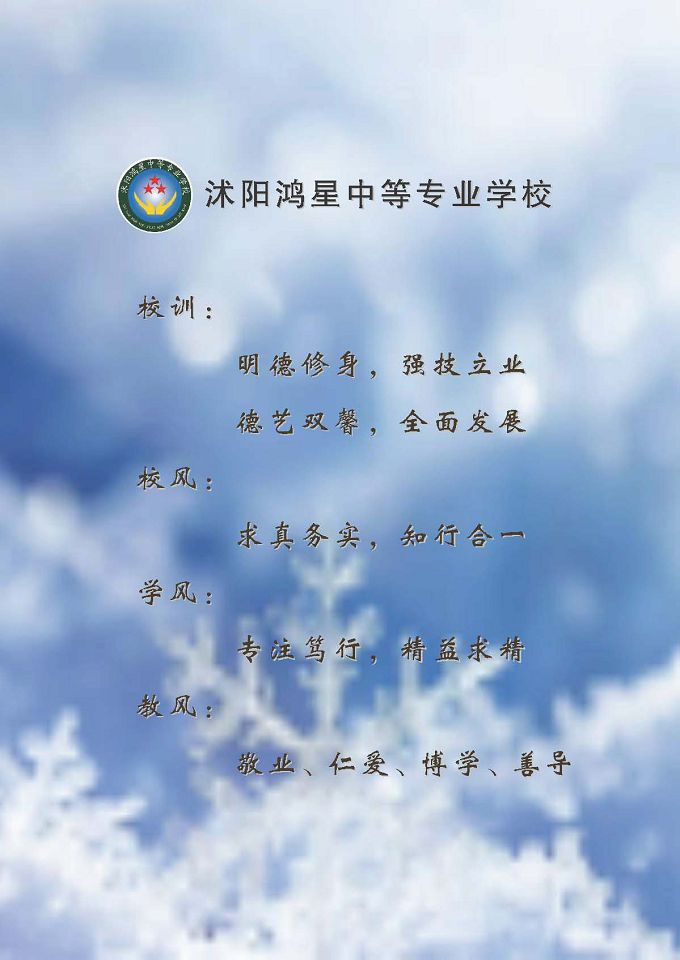 沭陽鴻星中等專業(yè)學(xué)校質(zhì)量報告（2024年度）